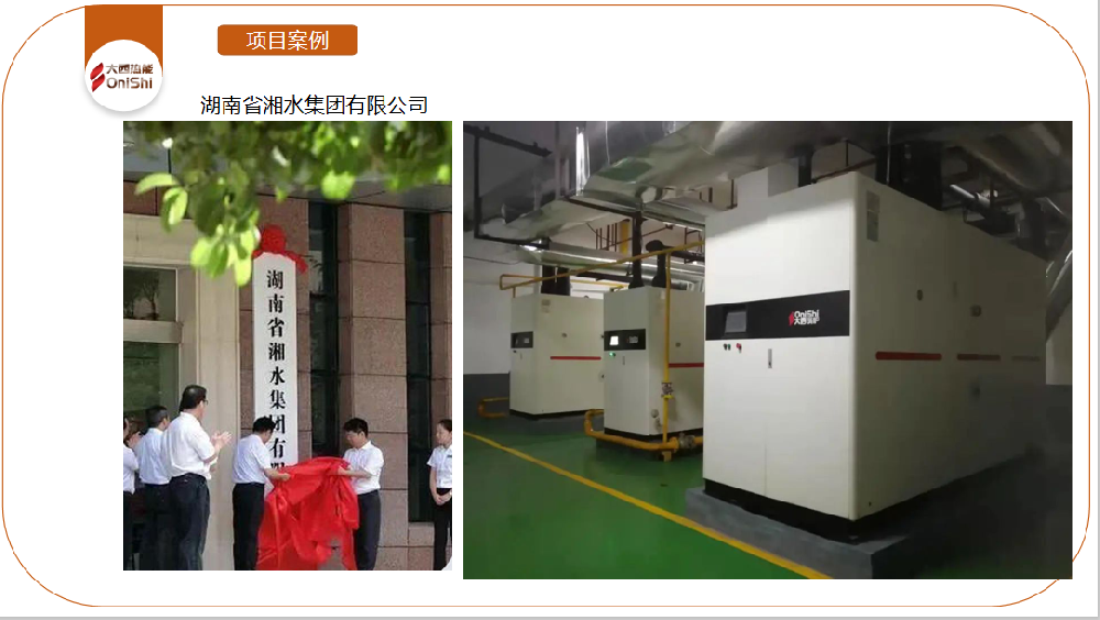 湖南省湘水集团有限公司下属某公司采购大西热能-3台真空热水锅炉